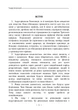 Маніфест унабомбера / Теодор Качинський - зображення 5