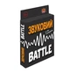 Настольная развлекательная игра "Звуковой Battle" 2294_C GAME ON, в коробке (4820266222802) - изображение 2