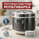 Скороварка многофункциональная Suntera AS-1020 1000 Вт - изображение 5