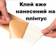 Плінтус/багет гнучкий самоклеючий на стелю і стіну 2300*85*5мм. Бежевий - зображення 2