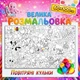 Мега раскраска Шарики – праздничная раскраска для детей 60*100см - изображение 1