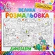 Большая раскраска-плакат "Динозавры" для детей – яркая мега раскраска 60*100см - изображение 1