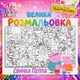 Мега раскраска Свинка Пеппа - веселая настенная раскраска для детей 110*150см - изображение 1