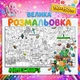 Велика розмальовка - плакат "Майнкрафт" — гігантська дитяча розмальовка 110*150 см - зображення 1