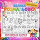 Обучающая раскраска Английская азбука – веселое изучение букв 110*150см - изображение 1
