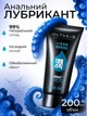 Лубрикант змазка для анального сексу на водній основі 200 мл 4D універсальний анальний гель лубрикант зволожуючий без запаху - зображення 1