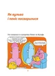 Інструкції до сексу (не) надаються. Уся правда про стосунки, безпеку та задоволення/Юлія Ярмоленко/9786178606718 - изображение 5