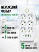 Сетевой фильтр-удлинитель UFT 6 розеток 5 USB 5 метров Белый (LGHP-5-25) - изображение 2