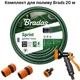 Комплект для полива BRADAS 20 м, шланг 3/4" с пистолетом с 7 режимами + адаптер + соединители - изображение 1