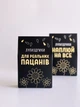 Семена "Лупиздрики" | Подарочная упаковка ЧЕРНОЕ, 75 г - изображение 1