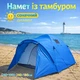 Туристичний 4-місний намет з тамбуром 240+100х240х180 см (Синя) - зображення 1