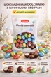 Шоколадні яйця Dolciando Ovetti Assortiti Долкандо асорті з кремовою начинкою 850 г - зображення 3