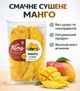 Манго Сушене King 250 Г (В'єтнам) - зображення 2