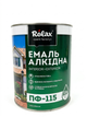 Эмаль алкидная ПФ-115 Rolax желтая 0.9кг - изображение 1