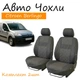 Чохли на сидіння Citroen Berlingo II Сітроен Берлінго 1+1 2008- /2016- 2 підголівника; передній підлокітник. - зображення 1