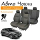 Чехлы на сидения Renault Megane III Рено Меган 2014- з/сп и сидение 2/3 1/3; передний и задний подлокотник; 5 подголовн; airbag. - изображение 1