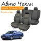 Чехлы на сидения Skoda Octavia Tour Шкода Октавия 1996-2010 задняя спинка и сидение 2/3 1/3 задний подлокотник; 5 подголовников. - изображение 1