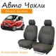 Чехлы на сидения Smart Fortwo (450) Смарт Форту 1998-2006 (высокая спинка) - изображение 1