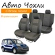 Чохли на сидіння Citroen Nemo Сітроен Немо 2008- задня спинка та сидіння цільні; закритий тил; 5 підголівників. - зображення 1