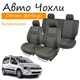 Чохли на сидіння Citroen Berlingo II Сітроен Берлінго 2008- задня спинка та сидіння 1/3 2/3; закритий тил 2 передні підлокітники; 5 підголівників. - зображення 1