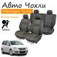Чехлы на сидения Volkswagen Touran Фольксваген Тоуран 2003-2010 столы з/спинка и сидение из 3 частей; передний подлокотник; 5 подголовников; airbag. - изображение 1
