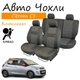 Чохли на сидіння Citroen C1 Сітроен Ц1 2018 - з/сп 1/2 1/2; сидіння цільне 2 передні підголівники у вигляді "горбів"; 2 задніх підг airbag. - зображення 1