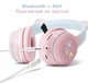 Беспроводные наушники Onvex BT612I с кошачьими ушками, RGB-подсветкой, Bluetooth 5.3, FM-радио, MicroSD, AUX, складные Pink - изображение 2