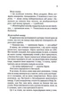 Уяви мене. Книга 6 (9786171512283) - изображение 6