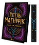 Готель "Маґніфік" (9786171705616) - зображення 2