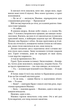 Душа з попелу та крові. Книга 5 (9786175483497) - изображение 11