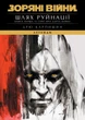 Зоряні Війни: Шлях Руйнації (Трилогія Дарта Бейна: книга 1) (9786170998491) - изображение 1