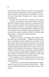 Ненавиджу тебе кохати (9786171709591) - изображение 5