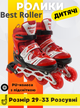 Дитячі роликові ковзани Best Roller 19338-S червоні, розмір 29–33, колеса PU 6.5 см, світне колесо, у сумці - зображення 1