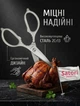 Кухонні ножиці Satori універсальні нержавіюча сталь - изображение 3
