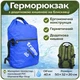 Туристический герморюкзак Tramp Diamond Ripstop PVS; 40л; Синий. Походная водонепроницаемая сумка UTRA-257 - изображение 6