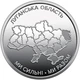 Банківський рол монет . Колекційна серія монет “Ми сильні. Ми разом” Донецька, Луганська, Харківська, Херсонська, Запорізька, Автономна Республіка Крим - зображення 4