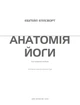Анатомія йоги. Ілюстрований посібник / Ебіґейл Еллсворт - изображение 4