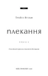 Книга BookChef «Жажда. Книга 6: Взращивание» Трейси Вульф, фэнтези, 640 с.(DL_21CB0523B4DC) - изображение 3