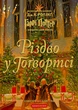 Книга «Різдво у Гоґвортсі». Автор - Джоан Ролінґ - зображення 1