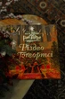 Книга «Різдво у Гоґвортсі». Автор - Джоан Ролінґ - зображення 2