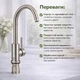 Смеситель для кухни Lidz Aria 015F, Высокий, Нержавейка, Nickel - изображение 5