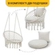 Подвесное плетеное кресло-качалка LEOBRO Boho Comfort XL 80 см Cream (LB-1109) - изображение 6