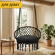 Подвесное плетеное кресло-качалка LEOBRO Boho XL 80 см Black с подушкой (LB-1105) - изображение 10