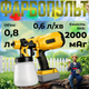 Аккумуляторный краскопульт 20 В, 800 мл, 2 АКБ желтый - изображение 1