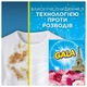 Стиральный порошок Gala Французский аромат 11 циклов стирки 1.5 кг (8006530178426) - изображение 3