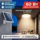 Світильник світлодіодний стельовий на сонячній батареї з пультом ДК 60W 60 LED Автономний з датчиком світла Білий - зображення 2