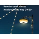 Кемпинговый фонарь-гирлянда NexTool Milky Way - GW20, белая (20 метров) - изображение 12