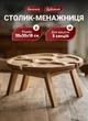 Винный столик менажница деревянная 35х35х18 см столик в кровать для завтрака поднос на ножках дуб - изображение 1
