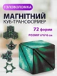 Магнитный развивающий куб головоломка – 3D трансформер, антистресс, логическая игра для детей и взрослых Лесной зеленый - изображение 1