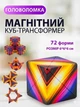 Магнитный развивающий куб головоломка – 3D трансформер, антистресс, логическая игра для детей и взрослых Радуга - изображение 1